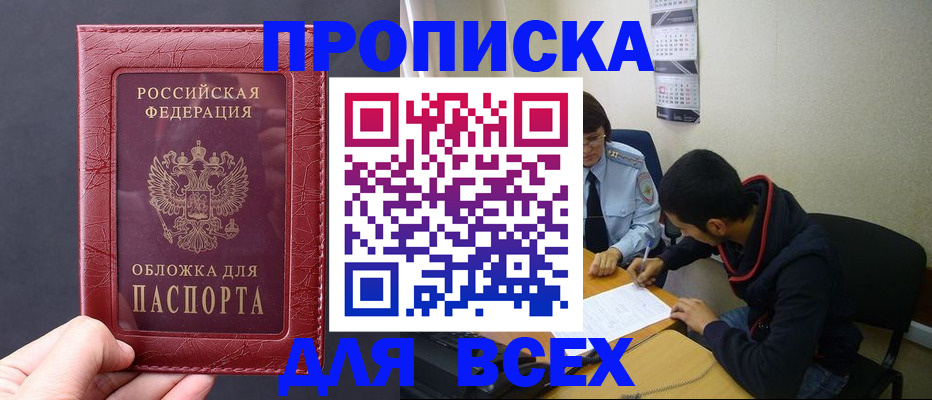 временная регистрация 2025 в Курганинске