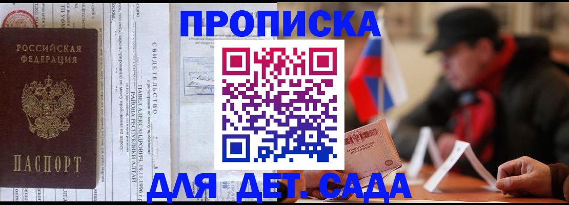 прописка 2025 в Курганинске