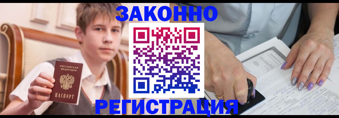 прописка для школы в Курганинске