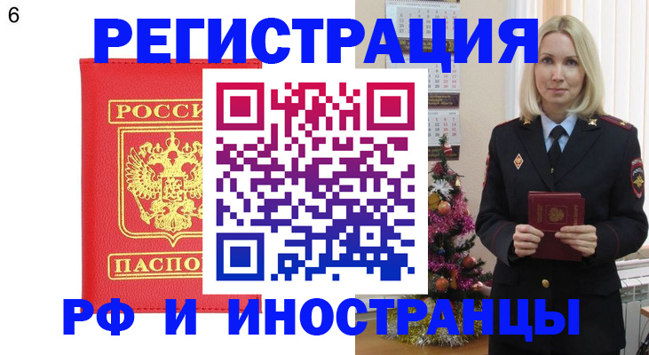 временная регистрация купить в Курганинске
