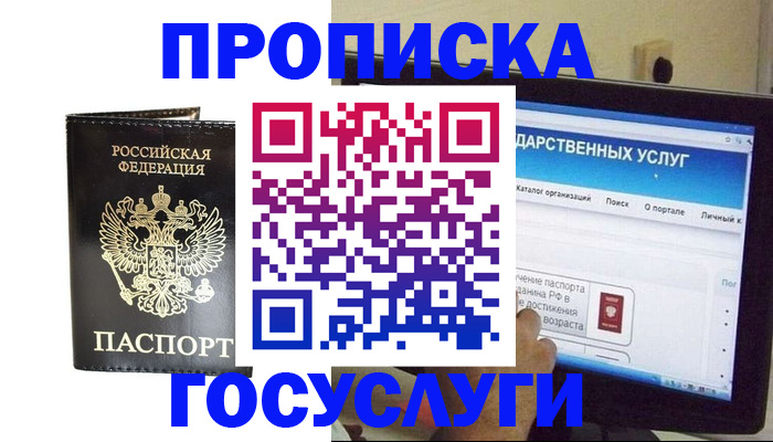 прописка гарантия в Курганинске