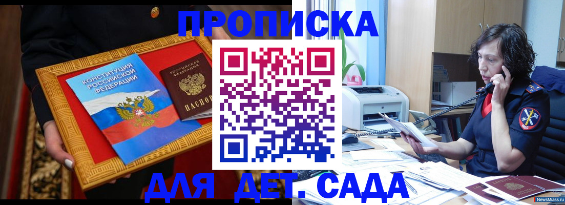 временная прописка в Курганинске