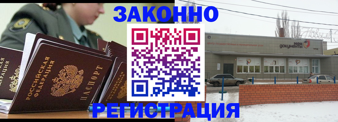 миграционный учет в Курганинске