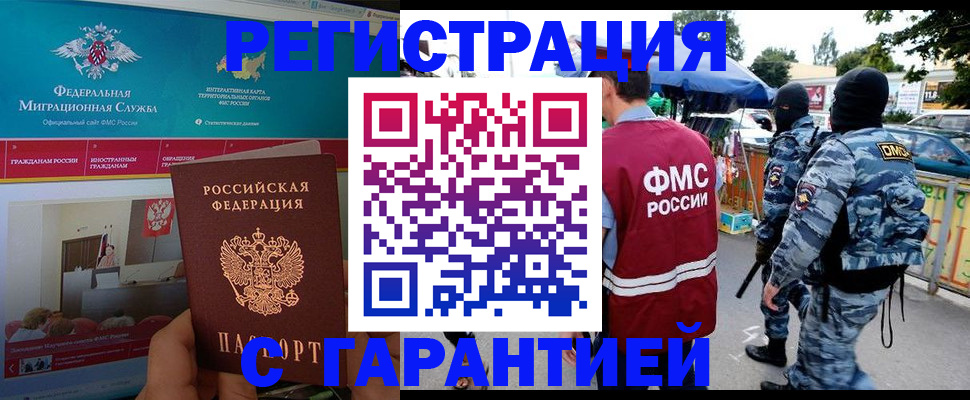 временная регистрация в квартире в Курганинске