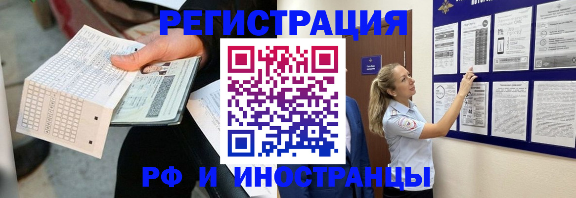 временная регистрация в Курганинске